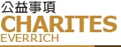 公益事項
