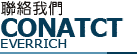聯絡我們