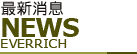 關於昇恆昌