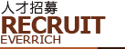 人才招募