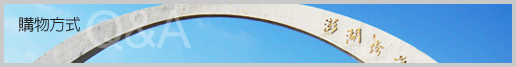 購物方式