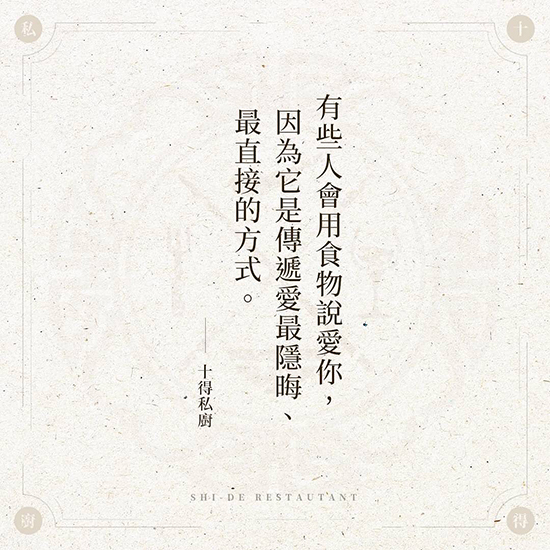 有些人會用食物說愛你，因為它是傳遞愛最 隱晦、最直接的方式。