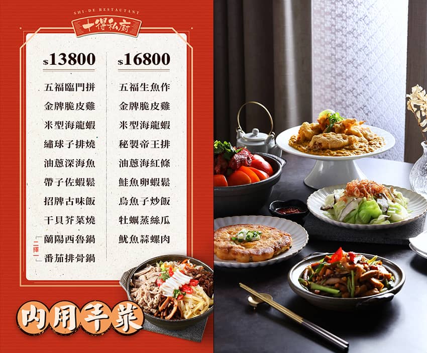 十得2021內用年菜