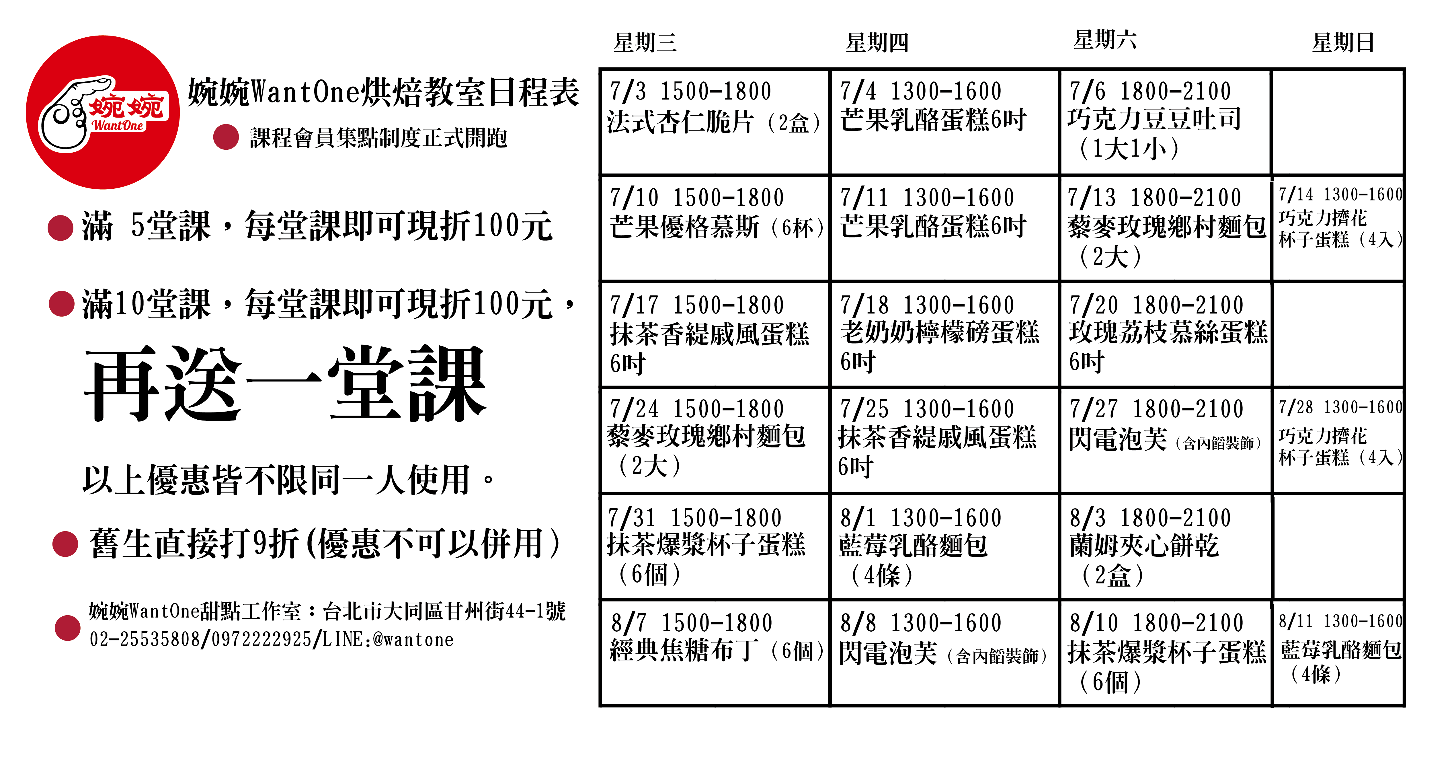 婉婉WantOne烘焙學員招募中