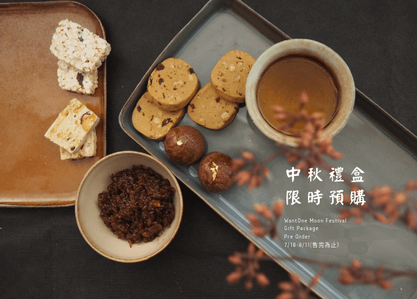 中秋禮盒早鳥預購即日起開跑！！！