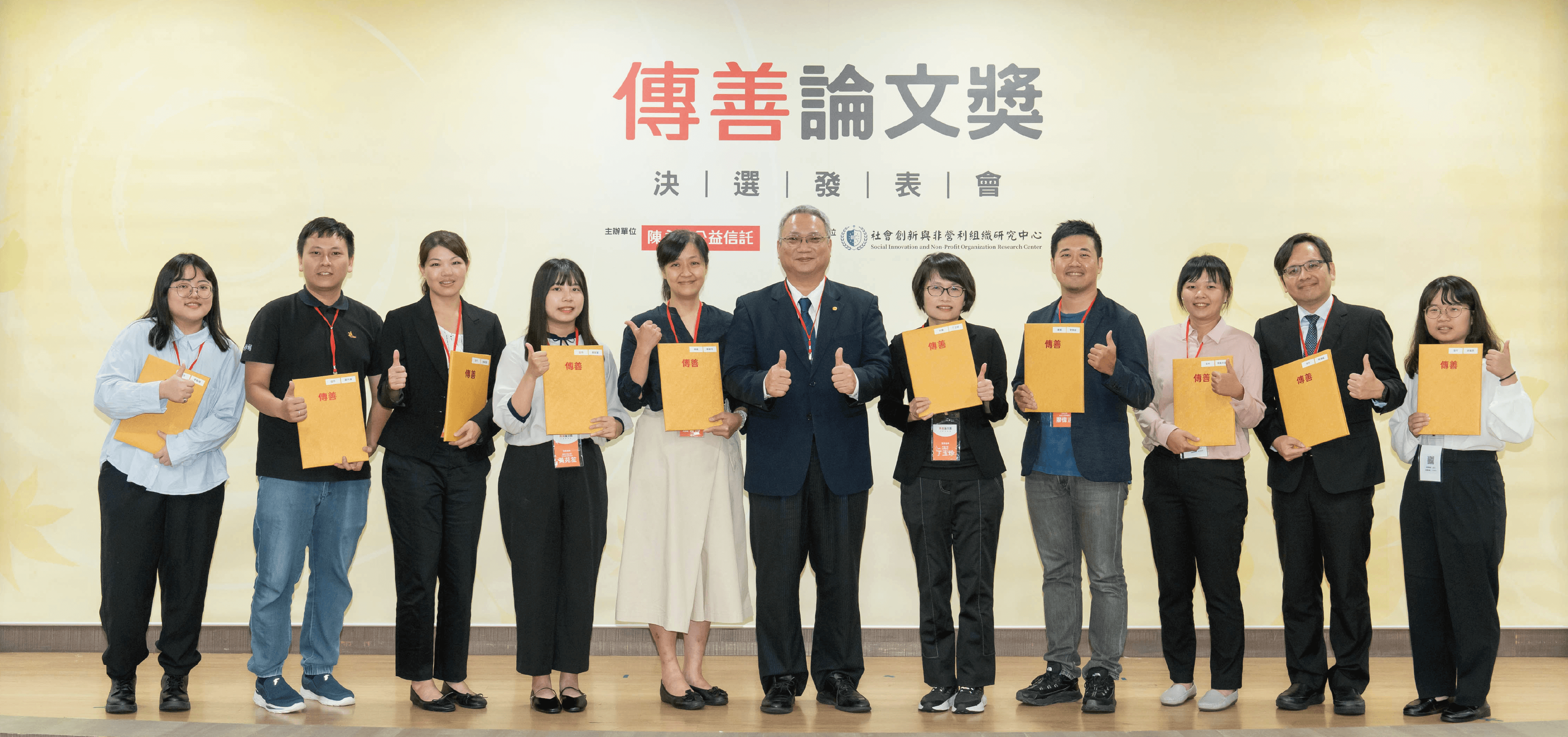 2024年傳善論文獎決選發表會