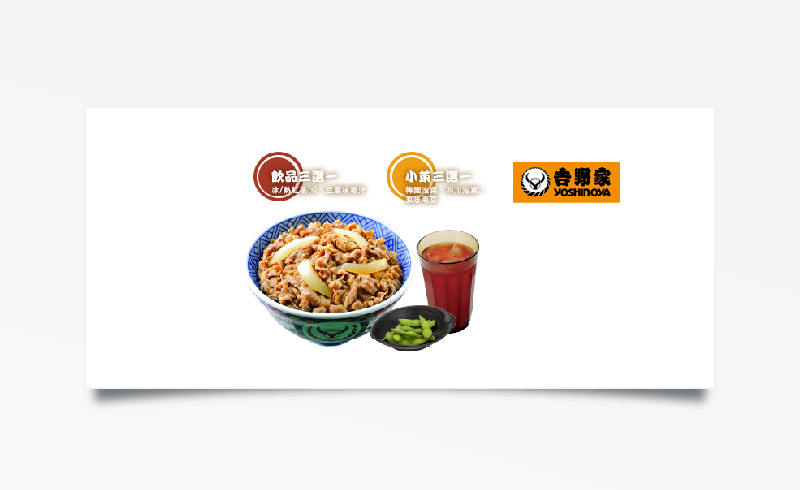 吉野家牛丼（大）套餐兌換券
