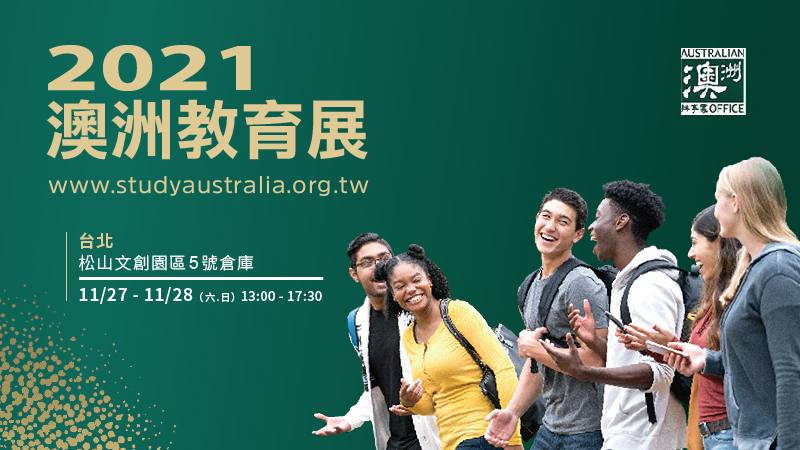 2021澳洲教育展