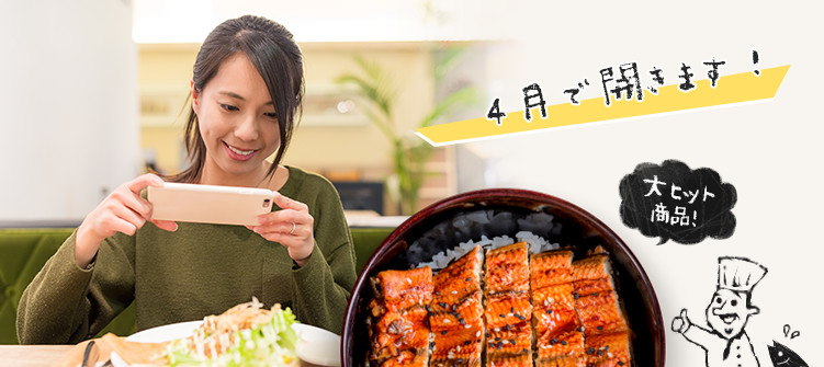 4月で開きます！